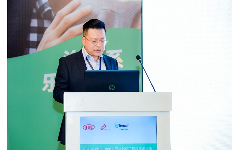 总经理张玉泉先生应邀出席2020年国际先进功能性纤维时尚可持续高峰论坛
